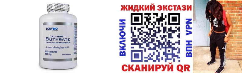 Бутират бутик  Жигулёвск 